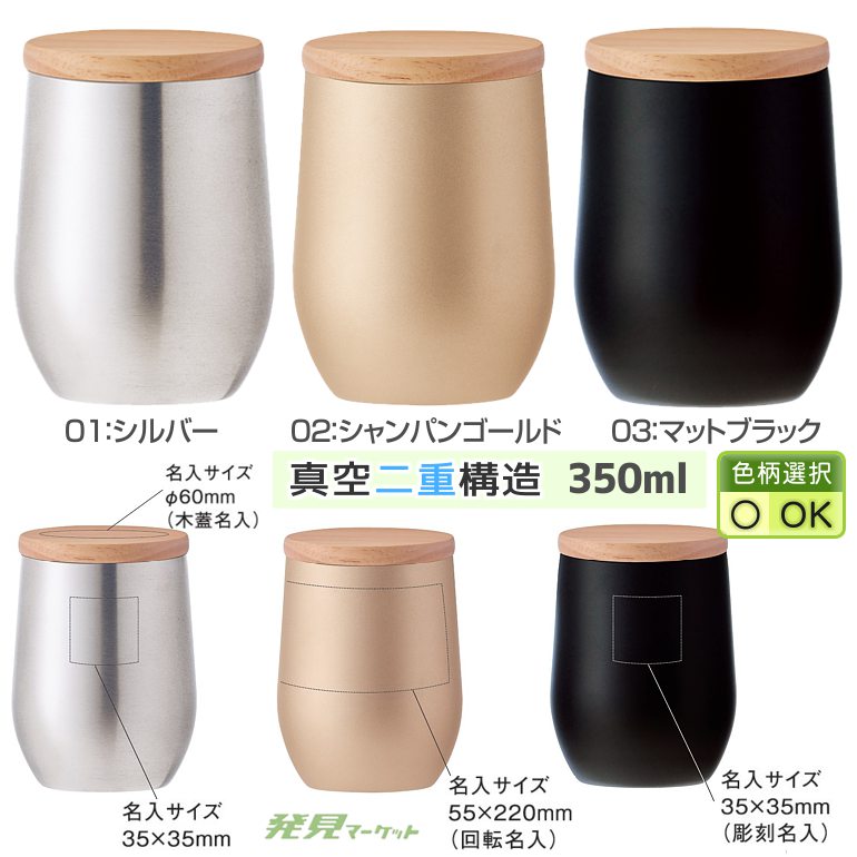 ウッドキャップ・ラウンドタンブラー | 粗品と景品の発見マーケット