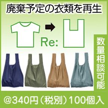 Re:WEARイージーケアトート