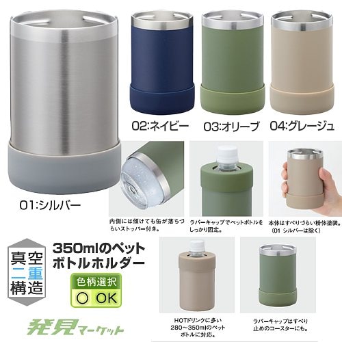 マルチステンレスボトル mini 粗品と景品の発見マーケット