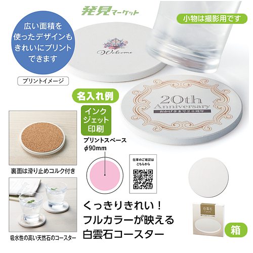 白雲石コースター | 粗品と景品の発見マーケット