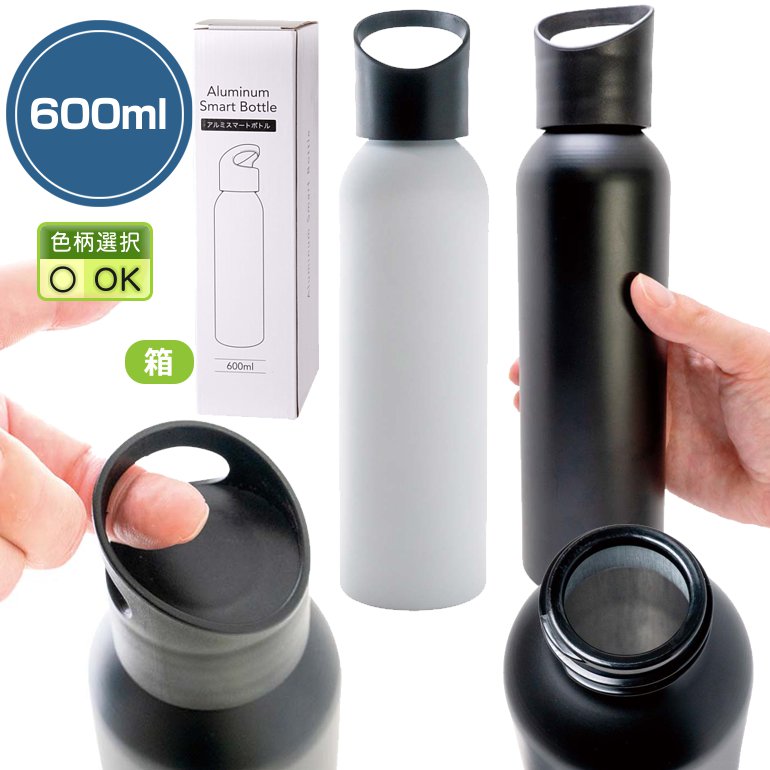 アルミスマートボトル600ml | 粗品と景品の発見マーケット