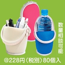 マルチペンスタンドポーチ|200円〜299円|予算で選ぶ