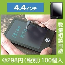 電子メモパッド4.4インチ|200円〜299円|予算で選ぶ