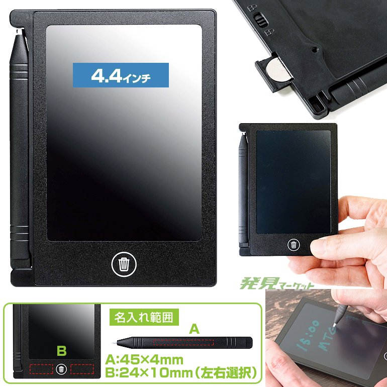 電子メモパッド4.4インチ | 粗品と景品の発見マーケット