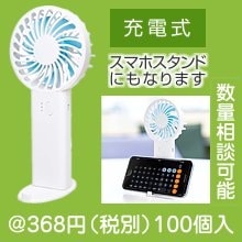 充電式ハンディファン