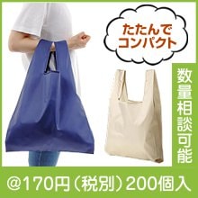 コンパクトスリムエコバッグ（色選択）|100円〜199円|予算で選ぶ