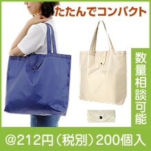 簡単収納エコバッグ（色選択）|200円〜299円|予算で選ぶ