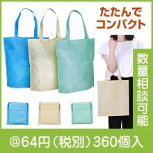 エコ・フォールディングバッグ（色選択）|50円〜99円|予算で選ぶ
