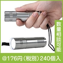 メタリック9LEDライト|100円〜199円|予算で選ぶ
