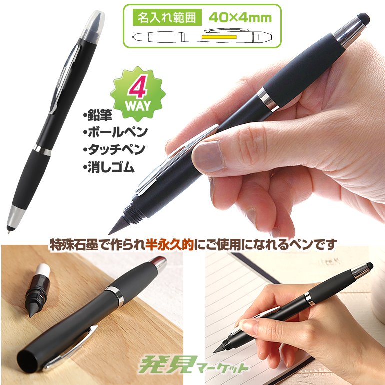 半永久鉛筆付きタッチペン | 粗品と景品の発見マーケット