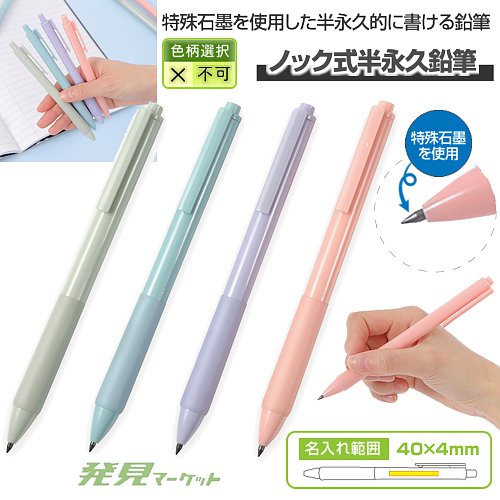 ノック式半永久鉛筆 | 粗品と景品の発見マーケット