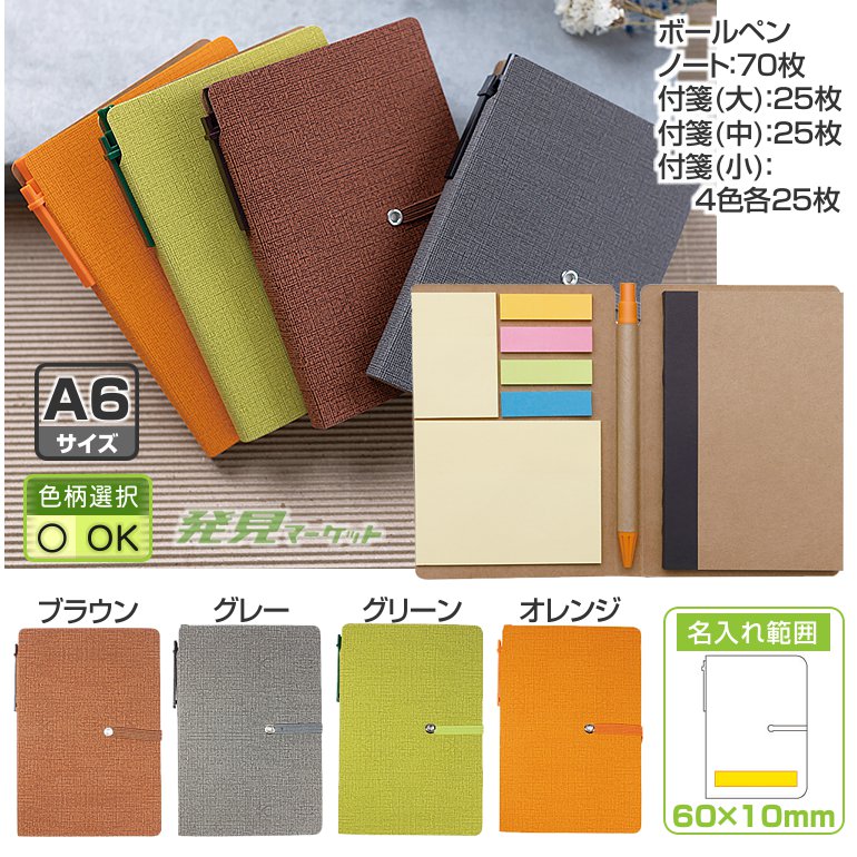 PVCカバーノートA6(付箋付)（色選択） | 粗品と景品の発見マーケット