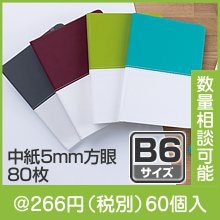 PUレザーカバーノート(B6)（色選択）|200円〜299円|予算で選ぶ