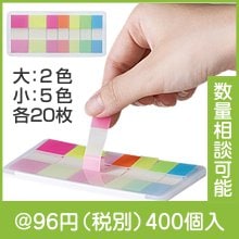 パステルフィルム付箋(大)|50円〜99円|予算で選ぶ
