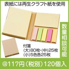 ブック型付箋メモ|100円〜199円|予算で選ぶ