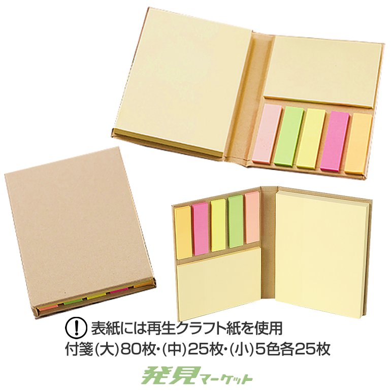 ブック型付箋メモ | 粗品と景品の発見マーケット
