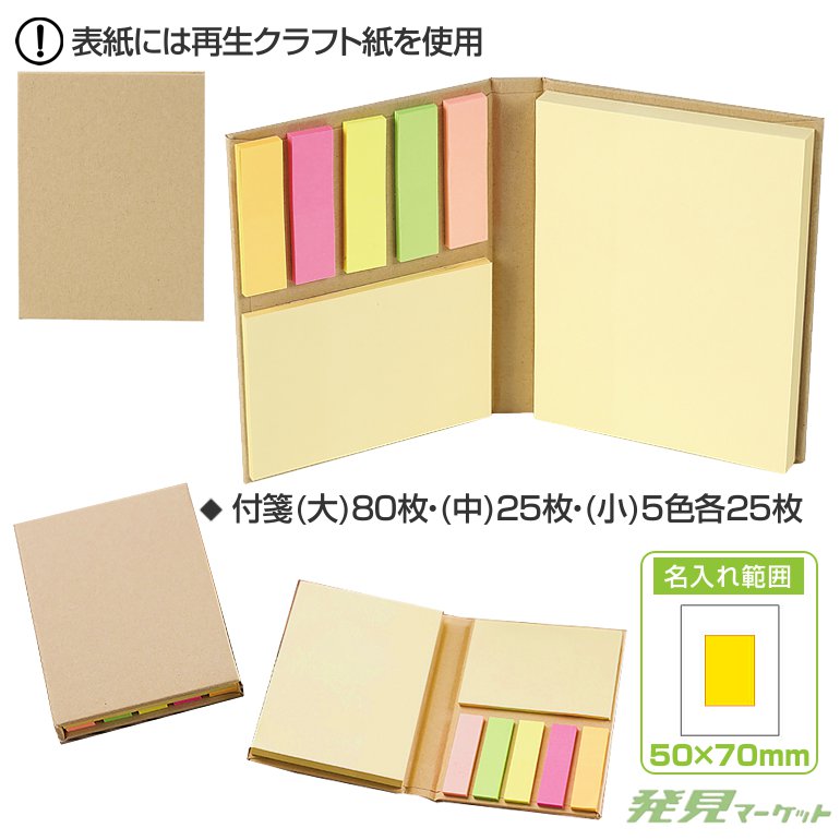 メモ付箋 ブック型付箋メモ | 粗品と景品の発見マーケット