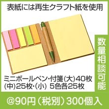 エコメモノート