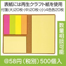 NEWブック型付箋メモ|50円〜99円|予算で選ぶ