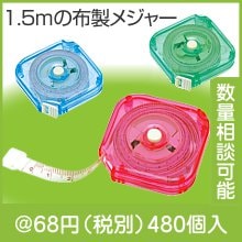 くるりんメジャースクウェア|50円〜99円|予算で選ぶ