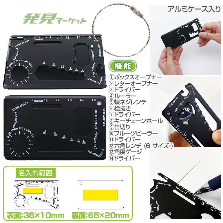 マルチカードツール(アルミケース入) | 粗品と景品の発見マーケット