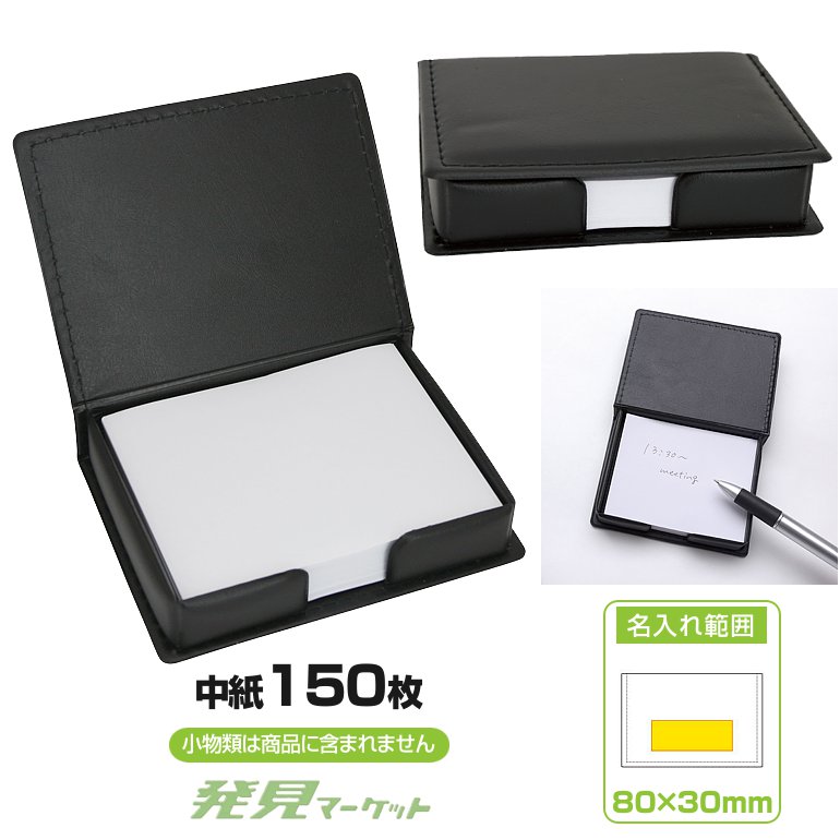 デスクメモケース | 粗品と景品の発見マーケット