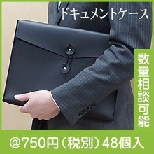 ラ・シック レザー調ドキュメントケース|700円〜799円|予算で選ぶ