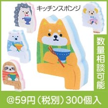 お座りアニマル キッチンスポンジ|50円〜99円|予算で選ぶ