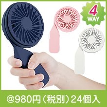 充電式4WAYネックファン（色選択）