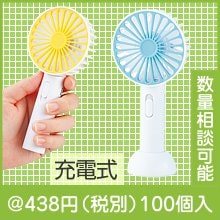 ストラップ付き充電式2WAYファン