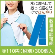 クールマフラータオル（色選択）