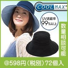 ポータブルつば広UVハット（色選択）