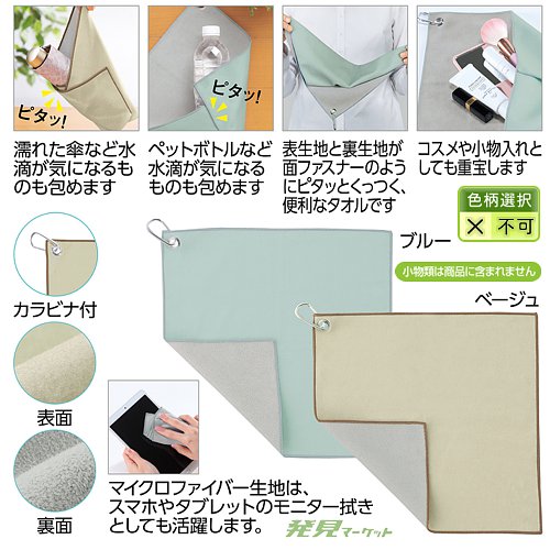 つつめるマルチクロス（カラビナ付） | 粗品と景品の発見マーケット