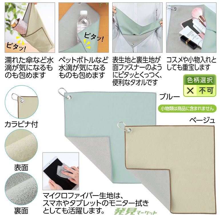 つつめるマルチクロス（カラビナ付） | 粗品と景品の発見マーケット