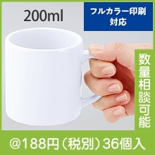 スタイリッシュマグカップ（200ml）|100円〜199円|予算で選ぶ