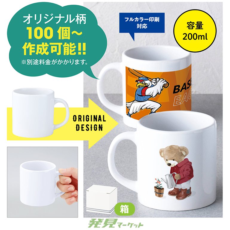 スタイリッシュマグカップ（200ml） | 粗品と景品の発見マーケット