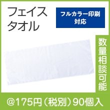マイクロファイバー・フェイスタオル