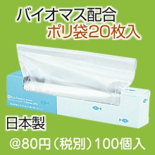 バイオマス配合エコキッチンポリ袋20枚入|50円〜99円|予算で選ぶ