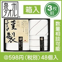 泉州フェイスタオル＆ハンドタオル2Pセット