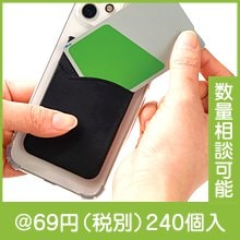 シリコンカードポケット|50円〜99円|予算で選ぶ