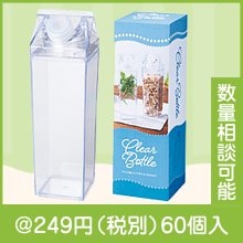 パック型クリアボトル500ml|200円〜299円|予算で選ぶ
