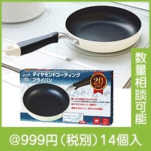 IH対応ダイヤモンドコーティングフライパン20cm