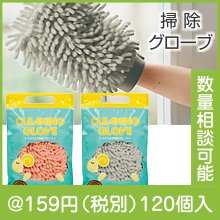 もふもふお掃除グローブ1個