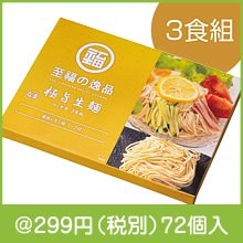 至福の逸品 極旨生麺 冷し中華食べ比べ3食組|200円〜299円|予算で選ぶ