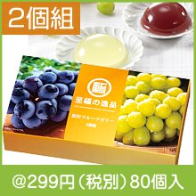 至福の逸品 贅沢フルーツゼリー2個組