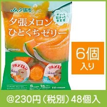 夕張メロンひとくちゼリー6個
