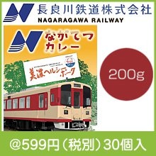 ながてつカレー200g