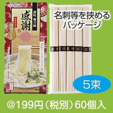 感謝 讃岐うどん ハレの日ふるまい麺5束