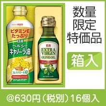 ヘルシーオイルギフト