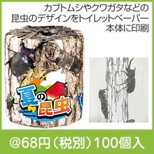 夏の昆虫トイレットプリントロールダブル(30m)